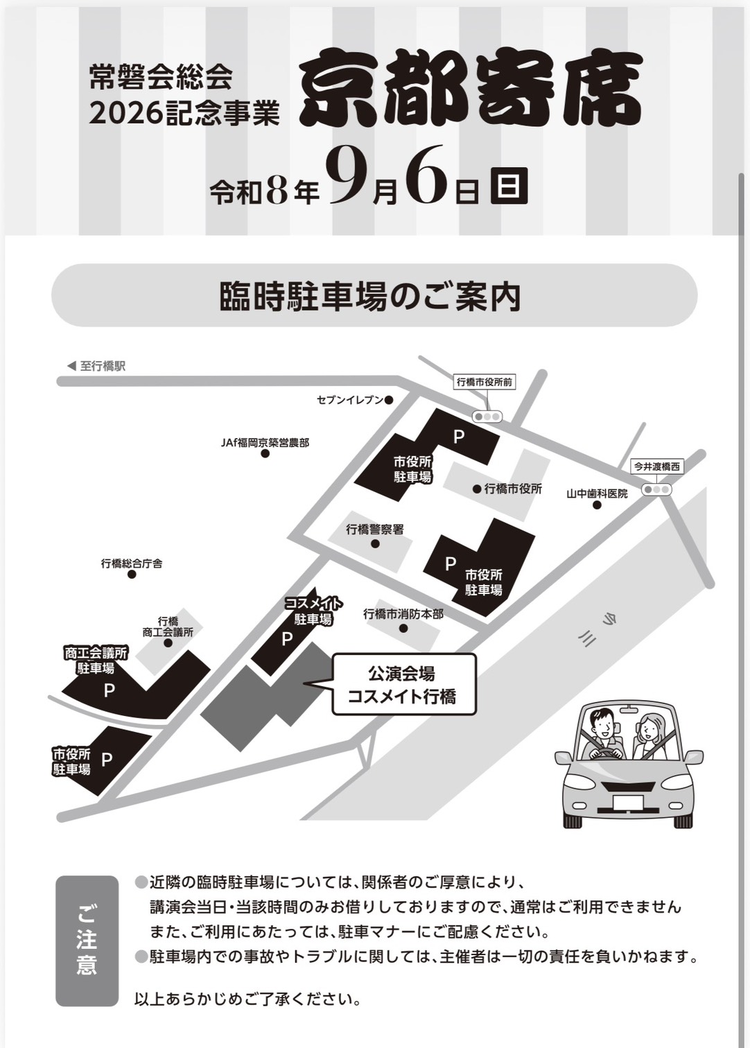 臨時駐車場のご案内マップ
