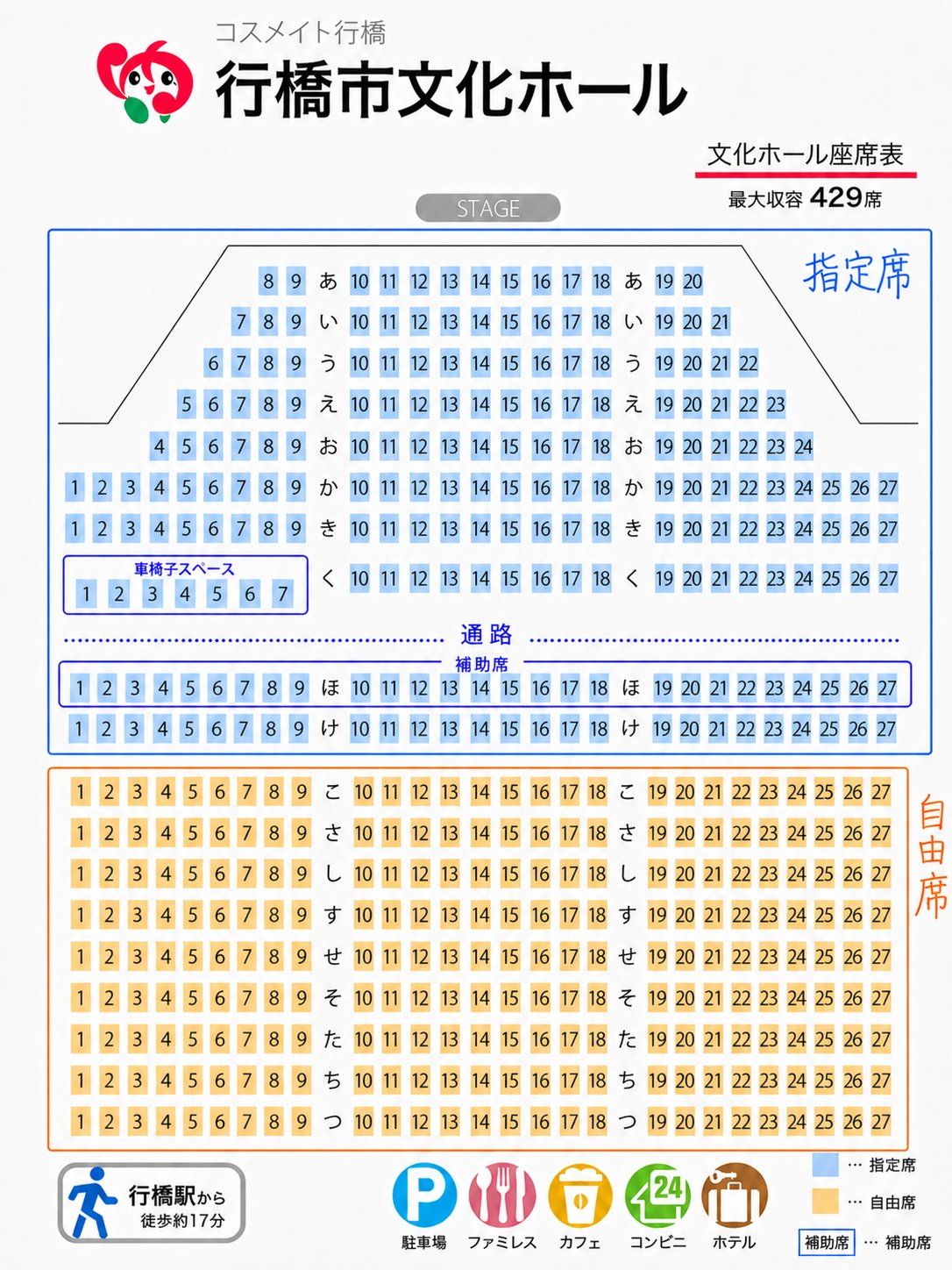 コスメイト行橋 座席表 — 指定席（あ〜ほ列）・補助席・自由席（こ〜つ列）